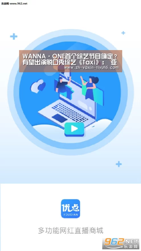 WANNA·ONE首个综艺节目确定?有望出演脱口秀综艺《Taxi》: 亚新体育手机应用(图2) 亚新体育App下载