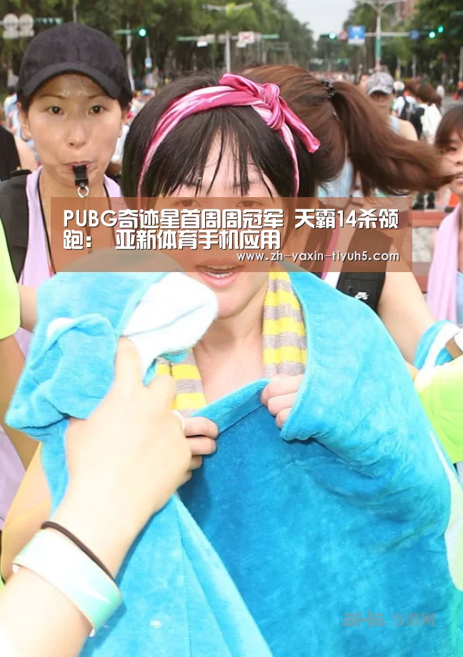  亚新体育手机应用