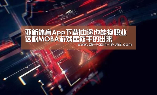 亚新体育App下载