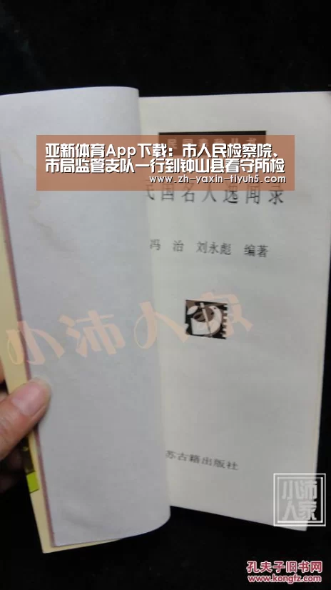亚新体育App下载:市人民检察院、市局监管支队一行到钟山县看守所检查指导工作(图1) 亚新体育手机应用